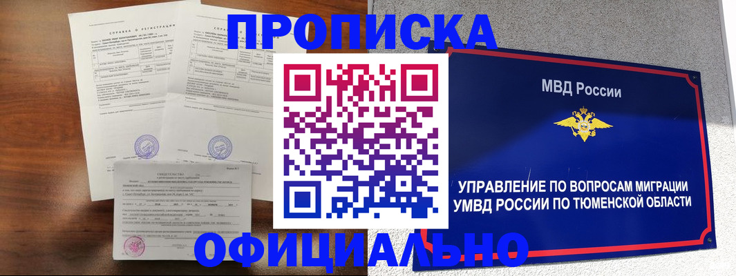 прописка ребенка в Туапсе