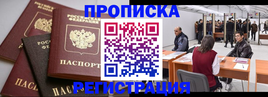 временная регистрация для всех в Туапсе